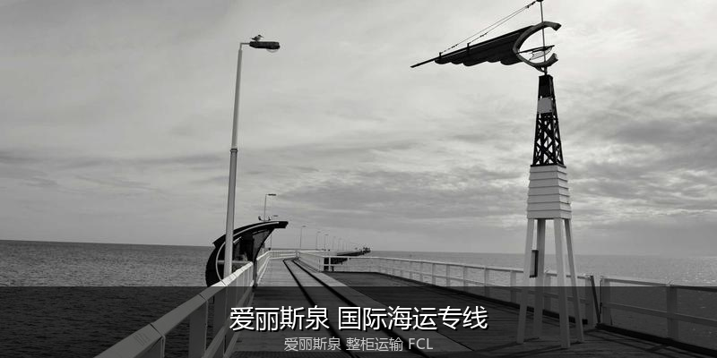 澳大利亚海运清关流程与合规注意事项